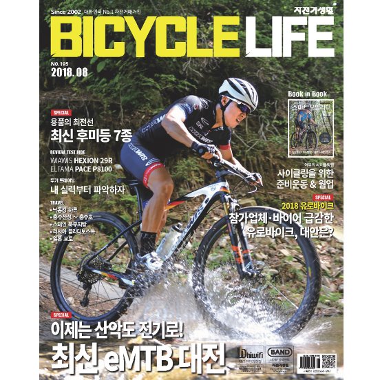 Bicyclelife[자전거생활]8월호