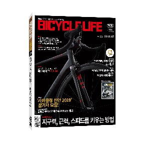 Bicyclelife[자전거생활]9월호