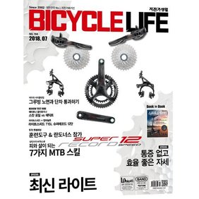 Bicyclelife[자전거생활]7월호